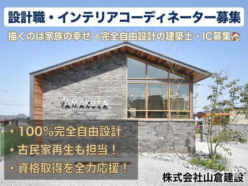 株式会社山倉建設