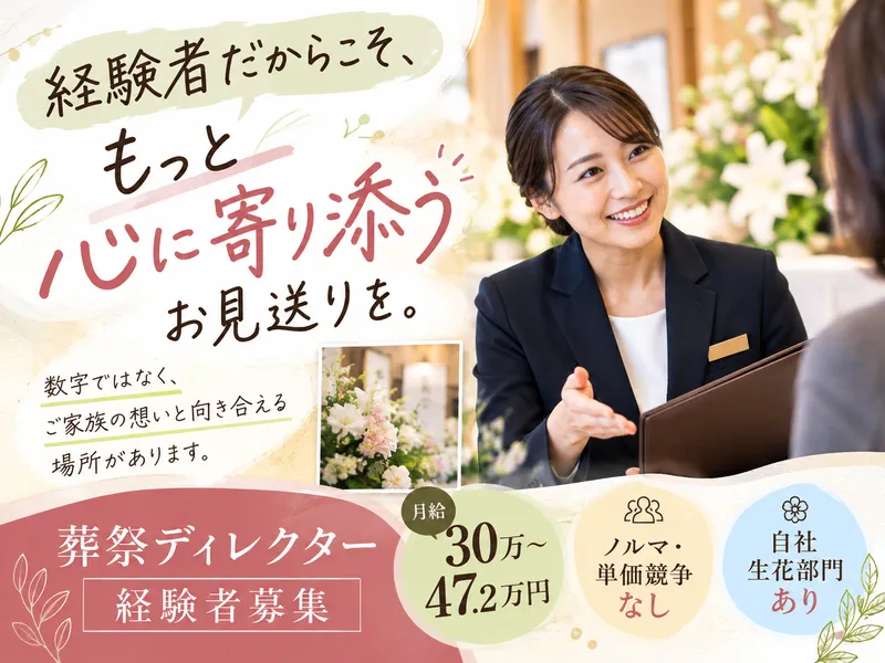 株式会社和敬の求人・転職情報