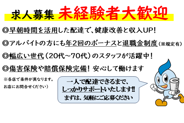 佐賀新聞 江北販売店のアルバイト・バイト求人情報-02