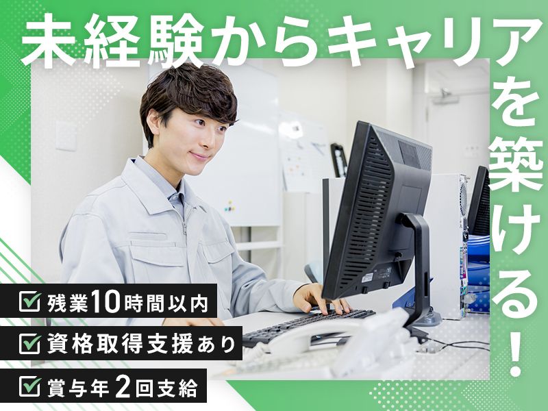 株式会社サンテクノ-0002の求人・転職情報