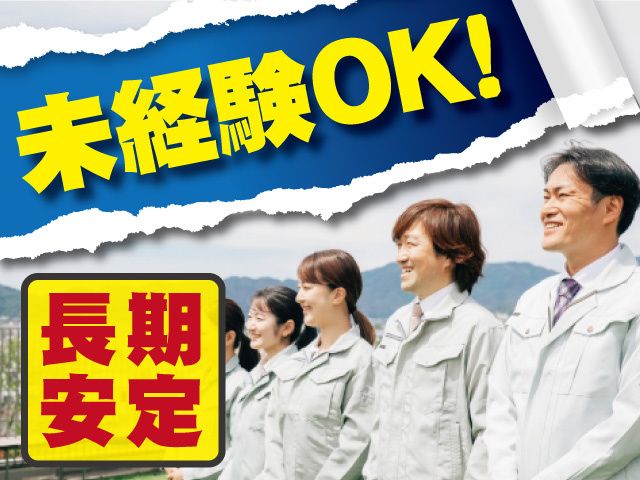 三鬼産業株式会社の求人・転職情報