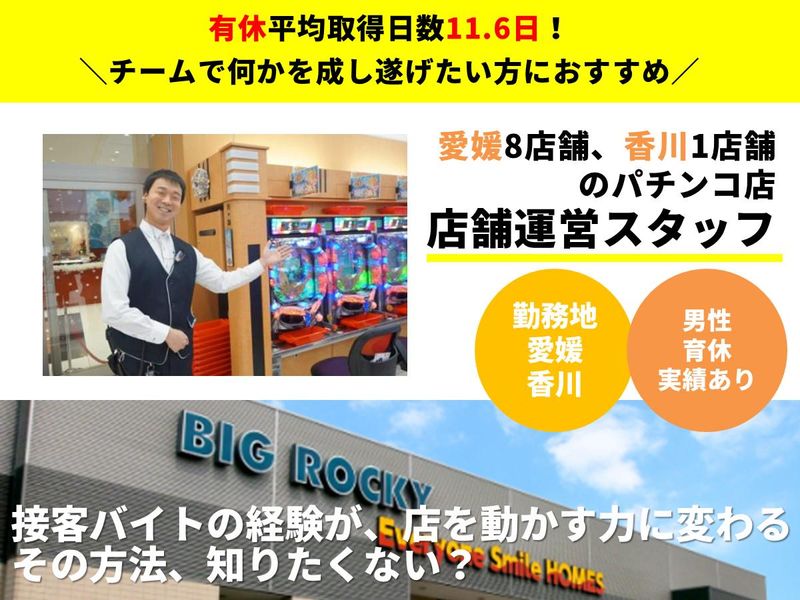 ロッキー産業株式会社