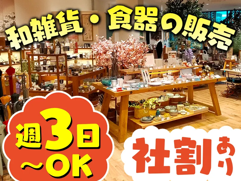 織部　プラティ多治見店のアルバイト・バイト求人情報