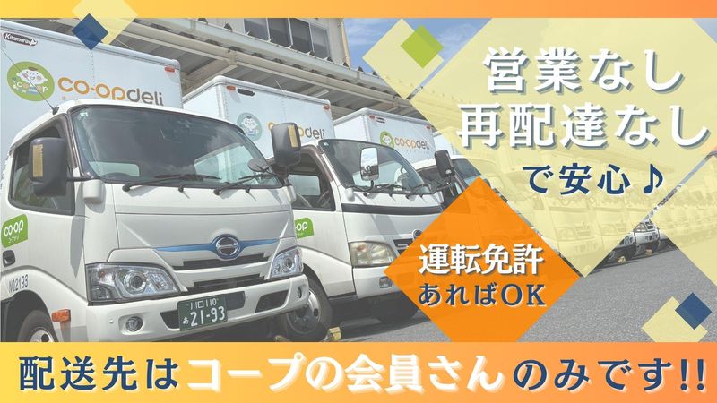 埼玉配送株式会社　川口営業所のアルバイト・バイト求人情報-04