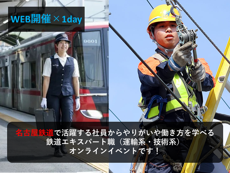 名古屋鉄道株式会社