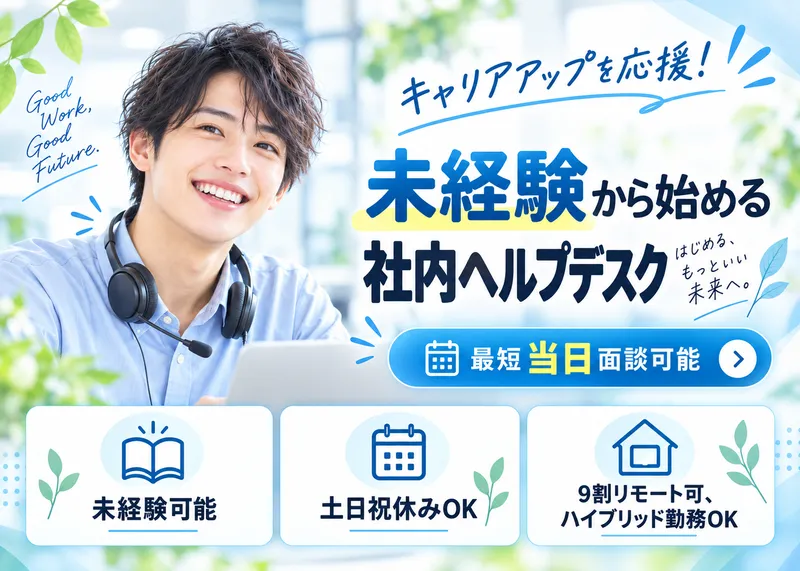株式会社エンジニアのミカタの求人・転職情報