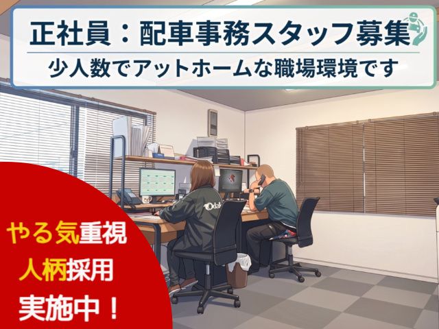 株式会社小高商事-0002の求人・転職情報