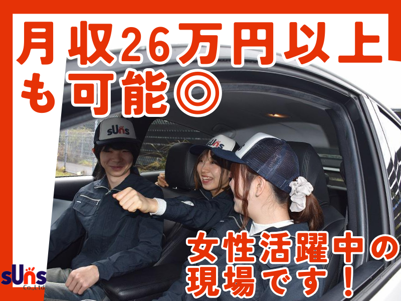 株式会社サンズ　豊田事業所のアルバイト・バイト求人情報-02