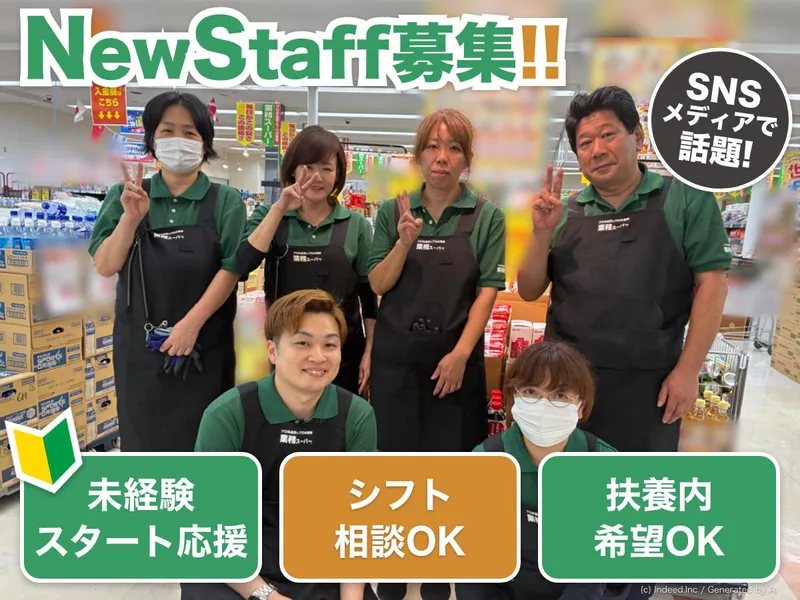 業務スーパー磯子丸山店のアルバイト・バイト求人情報