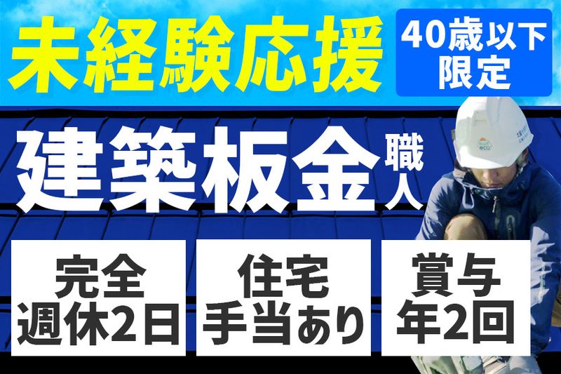 山本瓦工業株式会社の求人・転職情報