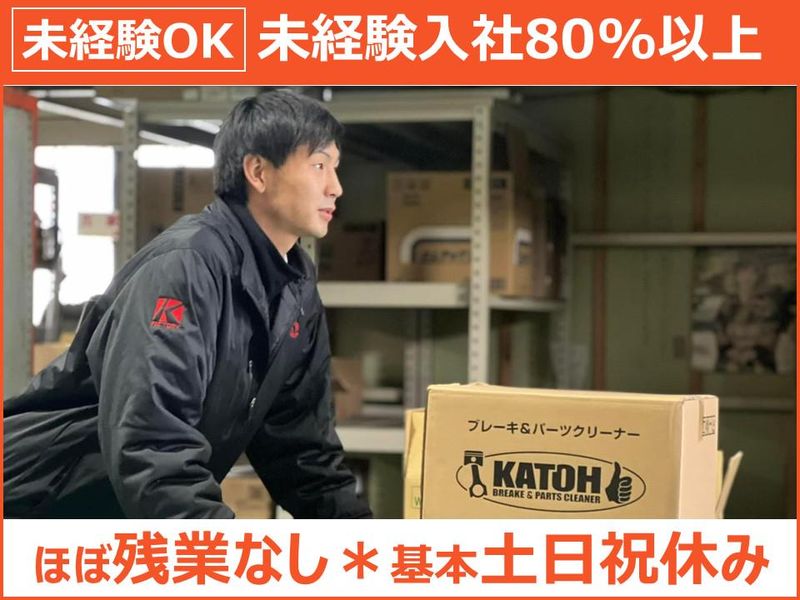 有限会社司商事イワイの求人・転職情報