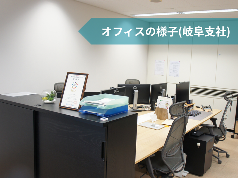 株式会社Sinc(シンク)　岐阜オフィスのアルバイト・バイト求人情報-04