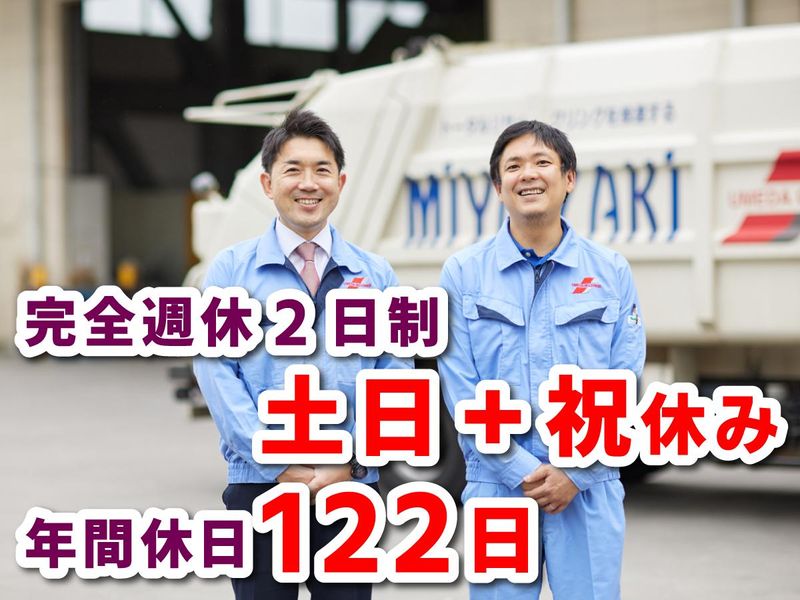 株式会社宮崎の求人・転職情報