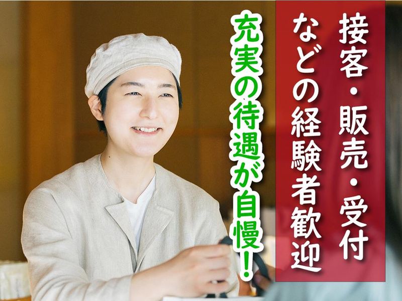紫野和久傳(むらさきのわくでん)　松屋銀座店のアルバイト・バイト求人情報-02