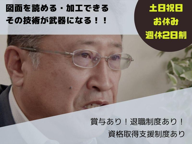 株式会社安城製作所のアルバイト・バイト求人情報-03