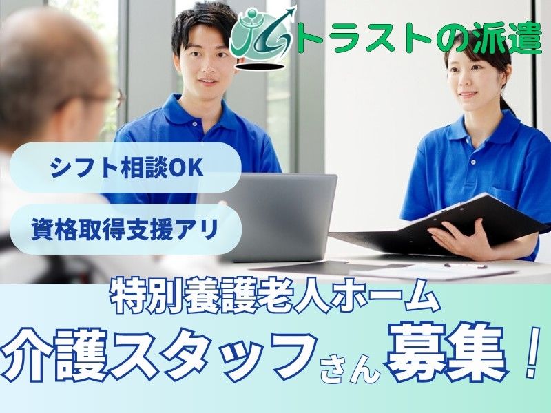 株式会社トラストグロース東日本の派遣求人情報