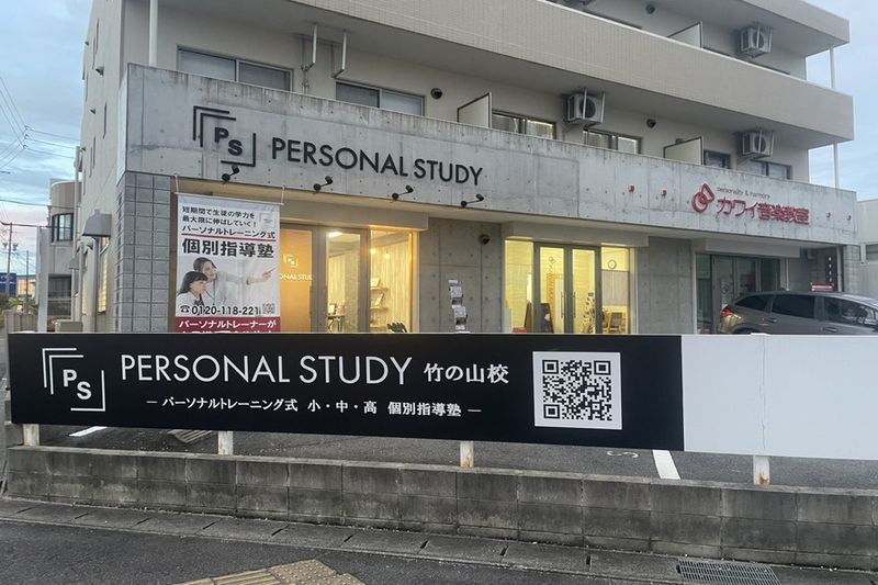 PERSONAL STUDY 竹の山校のアルバイト・バイト求人情報-03