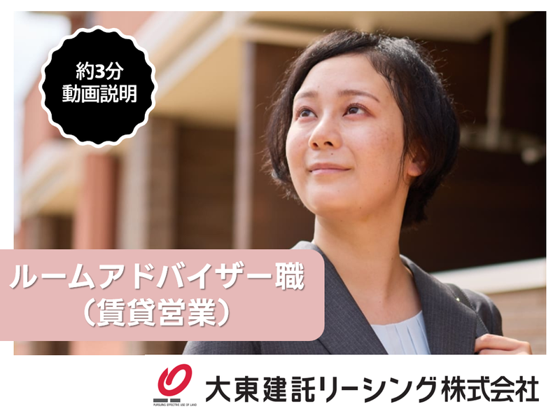 【3分動画/仕事理解】不動産業界/賃貸営業職