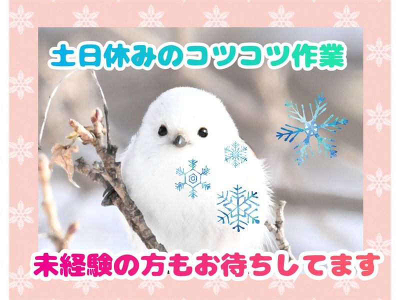 直方市頓野/株式会社リンクフィールドのアルバイト・バイト求人情報-02