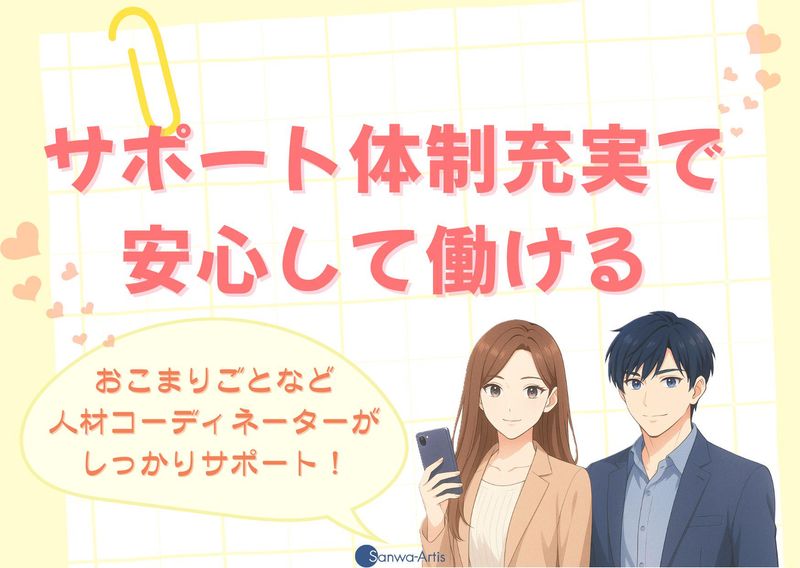 サンワアルティス株式会社のアルバイト・バイト求人情報-02