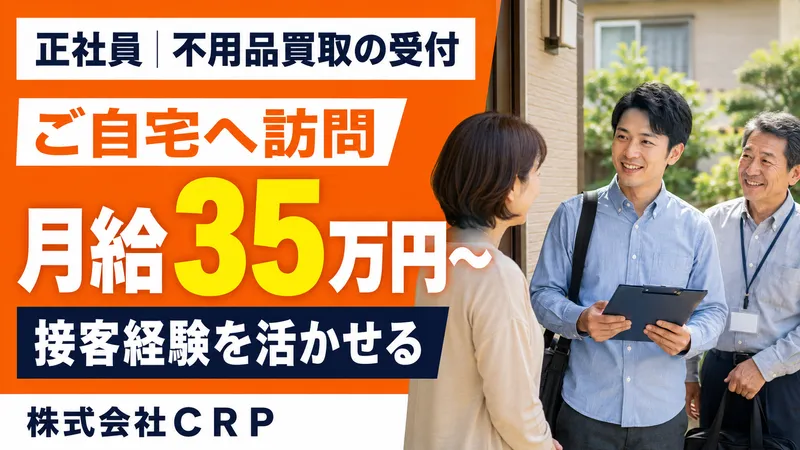 株式会社ＣＲＰの求人・転職情報
