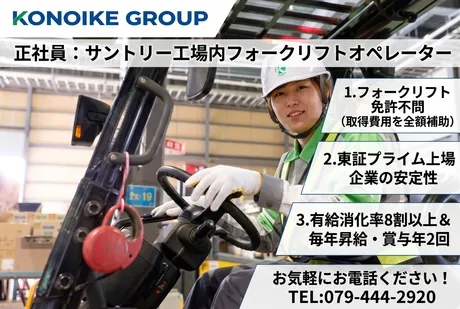 鴻池運輸株式会社の求人・転職情報