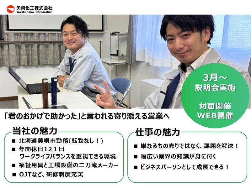 矢崎化工株式会社