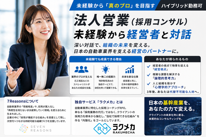 株式会社7Reasons-0004の求人・転職情報