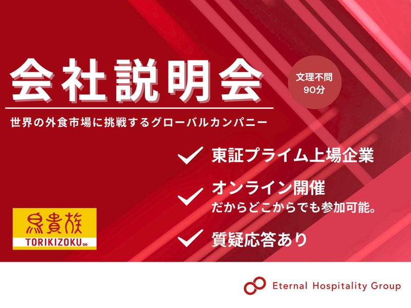 株式会社エターナルホスピタリティグループ