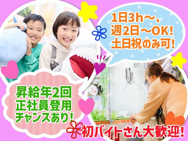 ASOBLE(アソブル)そよら三条須頃店のアルバイト・バイト求人情報-02