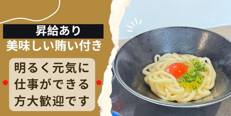 ホルモンうどん　志木本陣のアルバイト・バイト求人情報-03