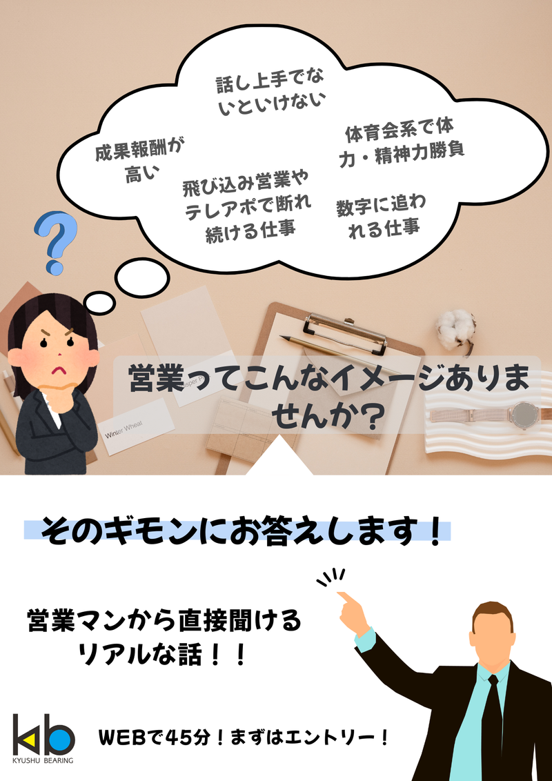 九州ベアリング株式会社