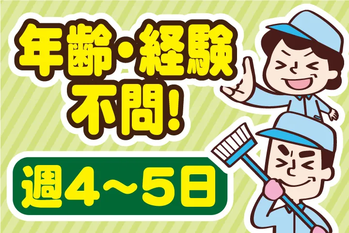 ベストビルサービス株式会社のアルバイト・バイト求人情報