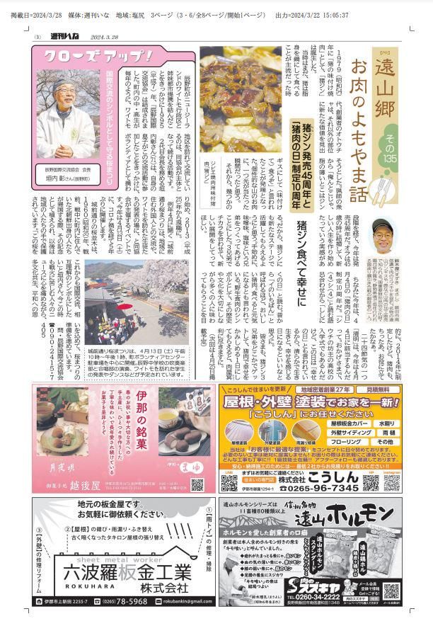 株式会社メイツ長野　伊那市の求人・転職情報-03