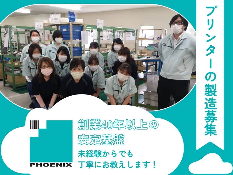 株式会社フェニックス　鴻巣工場のアルバイト・バイト求人情報