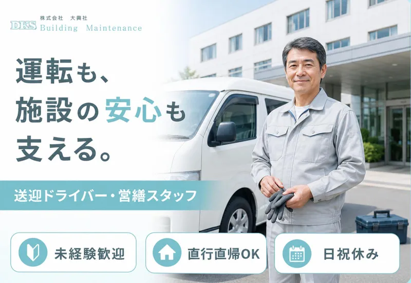 株式会社大興社の求人・転職情報