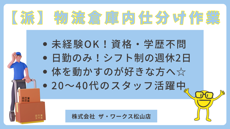 株式会社ザ・ワークス 松山店
