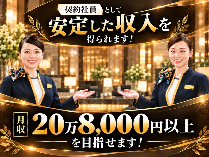 スーパーホテル広島のアルバイト・バイト求人情報