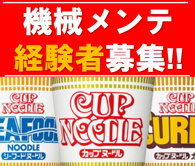 日清食品株式会社の求人・転職情報