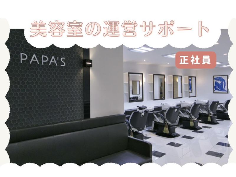 有限会社PAPA'S&MAMA'Sのアルバイト・バイト求人情報-03
