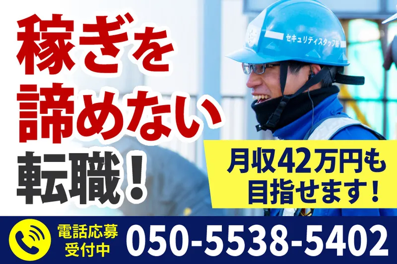 セキュリティスタッフ株式会社のアルバイト・バイト求人情報
