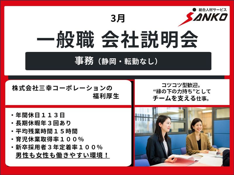 株式会社三幸コーポレーション