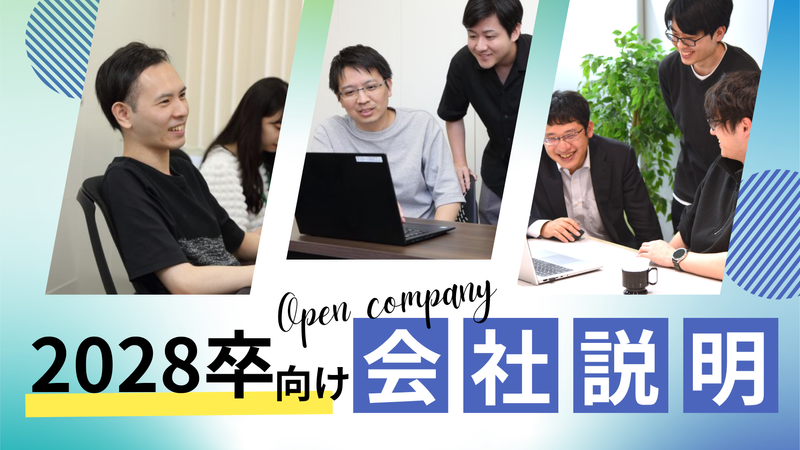 28卒向けシステムエンジニア会社説明会