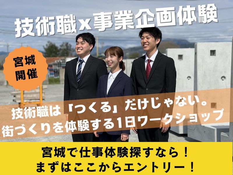 【宮城開催】街づくりを体験!宮城でモノづくりを学ぶ1DAY