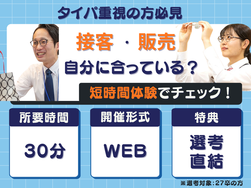 株式会社武田メガネ