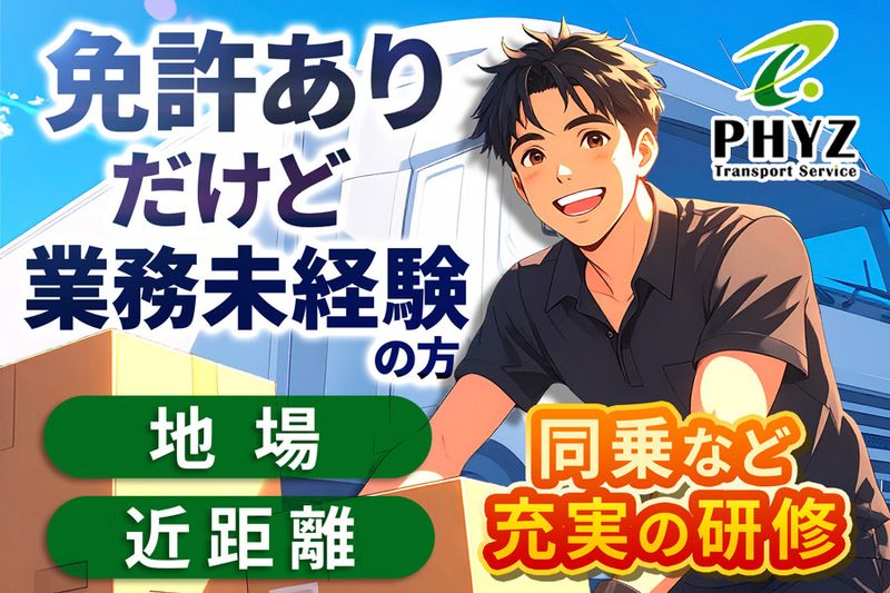 ファイズトランスポートサービス株式会社