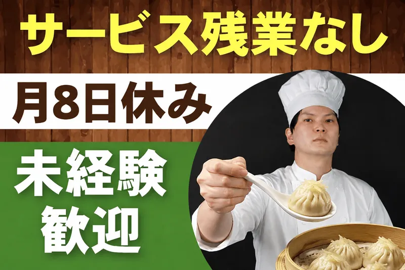 合同会社 悠の求人・転職情報