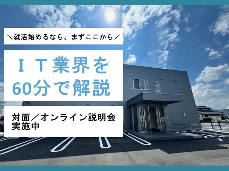 【郡山】IT企業の現場を体感!SEの仕事理解