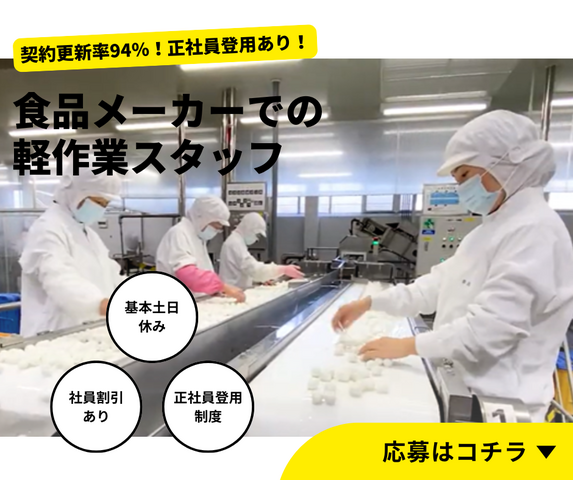 天狗缶詰株式会社 三河工場の求人・転職情報