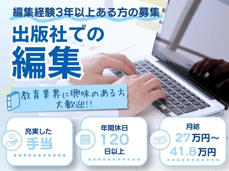 協同出版株式会社の求人・転職情報